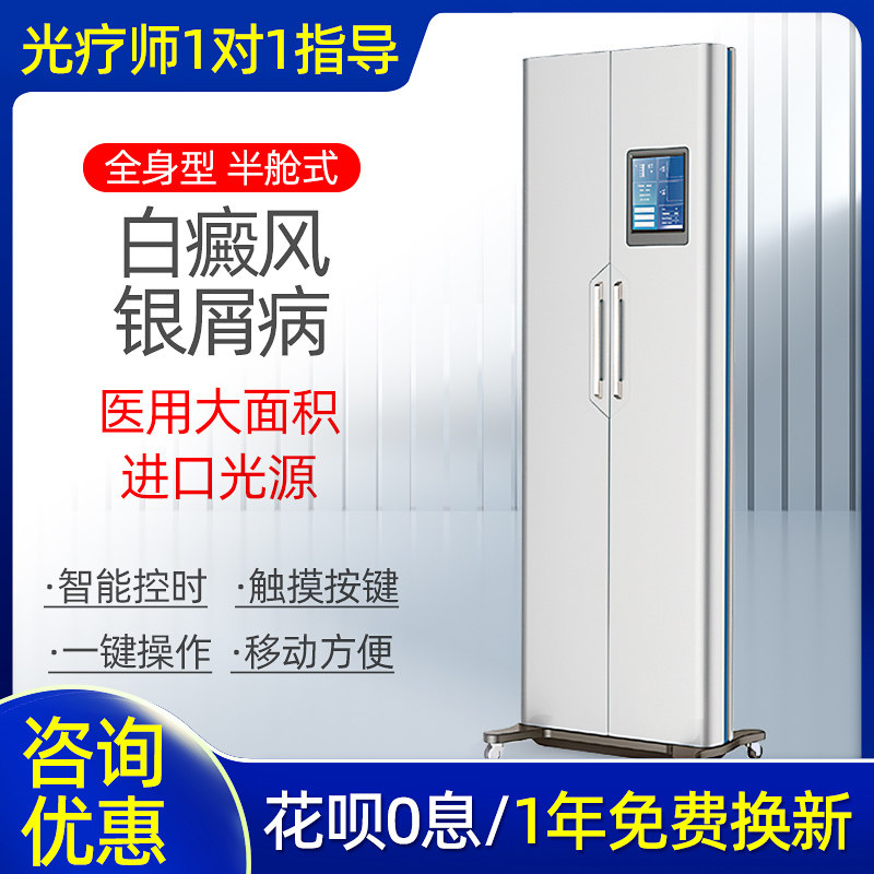 蓝色科技311uvb超大面积紫外线光疗仪BU-5BLS白癜风银屑病医用