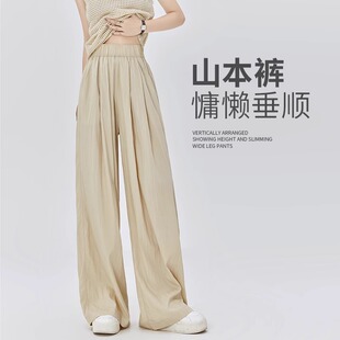冰丝山本裤阔腿裤女夏季薄款高腰垂感直筒休闲慵懒风夏天速干裤子