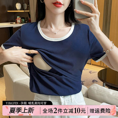 哺乳T恤U领撞色时尚百搭喂奶上衣