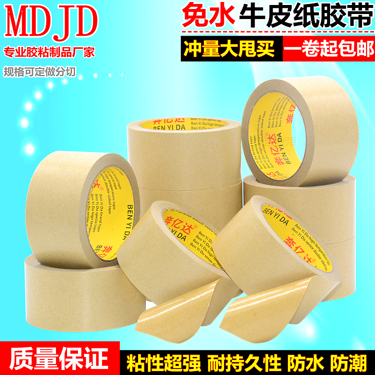 免水牛皮纸胶带相框打包装粘贴固定易撕防水封箱胶强力粘布毛胶带_虎窝淘