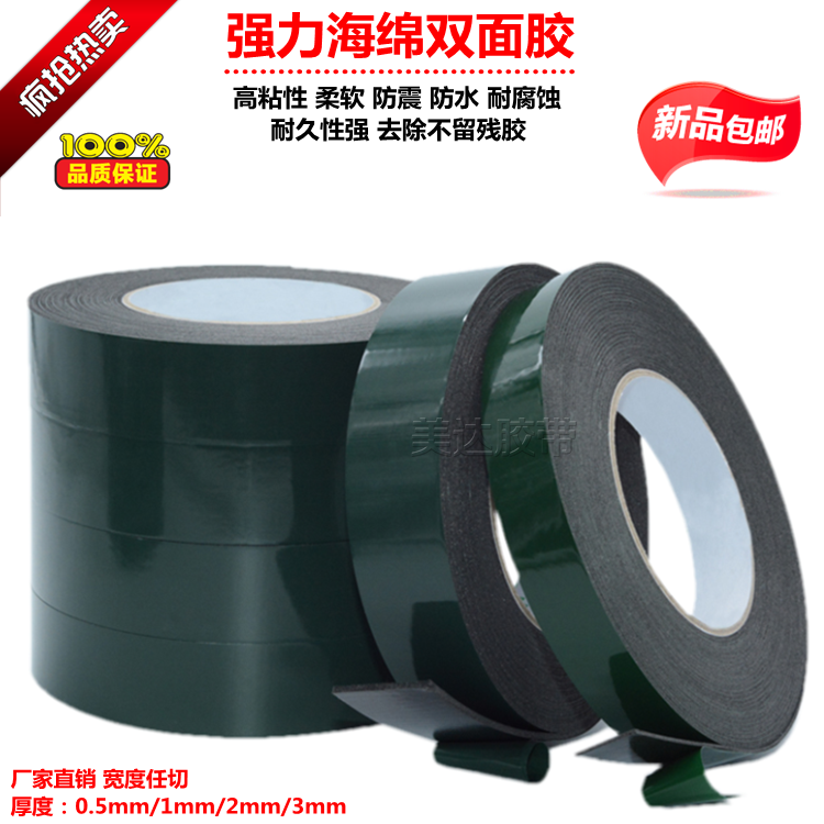 黑色1mm海报泡沫密封条双面胶