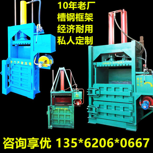 小型立式废纸箱液压打包机塑料瓶药材废品垃圾压块机油漆桶压扁机 - 封面