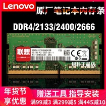 联想Y700 小新700 310 320S 笔记本内存条4G DDR4 2133 2400 8G