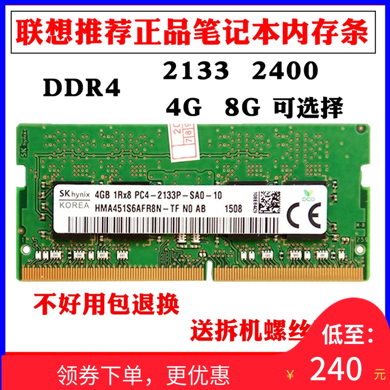 联想Y700 小新700 310 R720笔记本内存条4G DDR4 2133 2400 8G