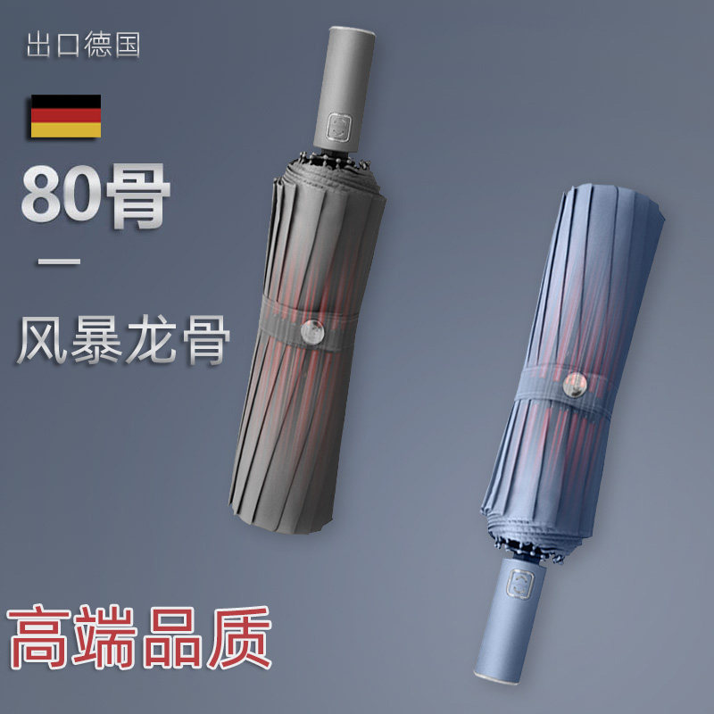 80骨全自动抗暴风雨超大号晴雨伞
