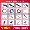 沈陽快樂家電清洗多功能設備專用配件