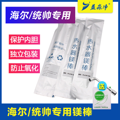 海尔电热水器统帅镁棒