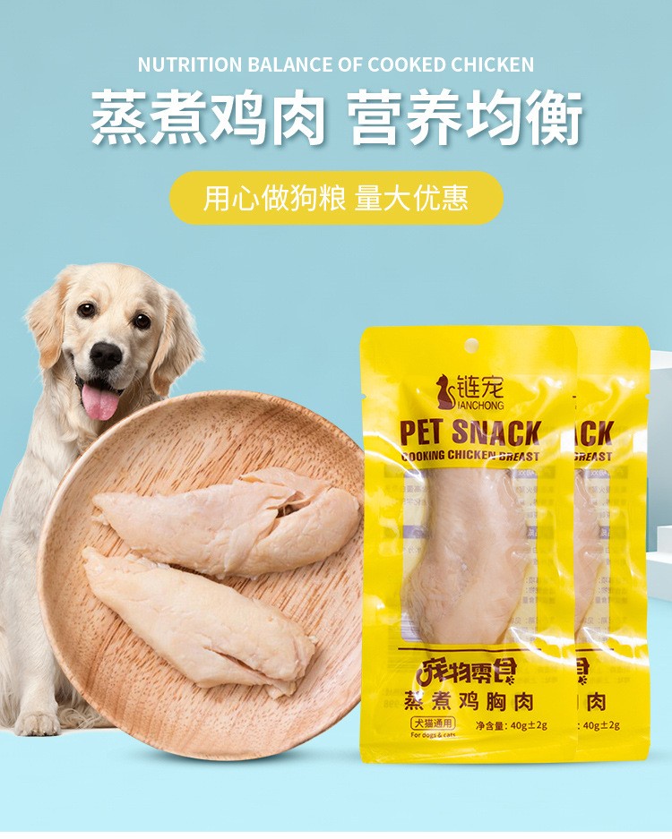 链宠宠物蒸煮鸡胸肉猫咪零食罐头幼猫专用水煮鸡肉块狗狗营养40g-封面