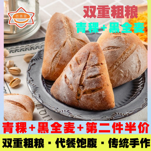 青稞黑全麦欧面包无糖精营养轻食健身粗粮代早餐饱腹三明治零食品