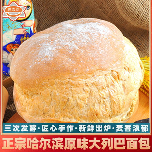 无蔗糖嚼劲老式1700g大列巴面包