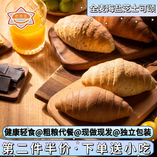 海盐芝士卷可颂全麦面包代餐饱腹