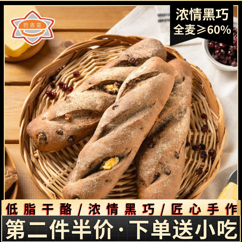 全麦面包黑巧软欧代餐健身饱腹主食早餐下午茶无糖精粗粮可可干酪
