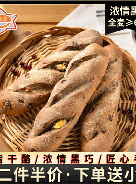 全麦面包黑巧软欧代餐健身饱腹主食早餐下午茶无糖精粗粮可可干酪