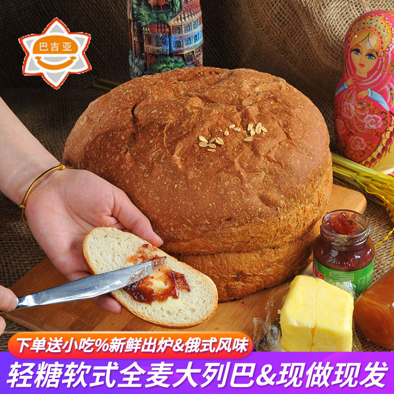 哈尔滨大列巴全麦零食俄罗斯早餐切片手撕甜味大面包特产600g包邮