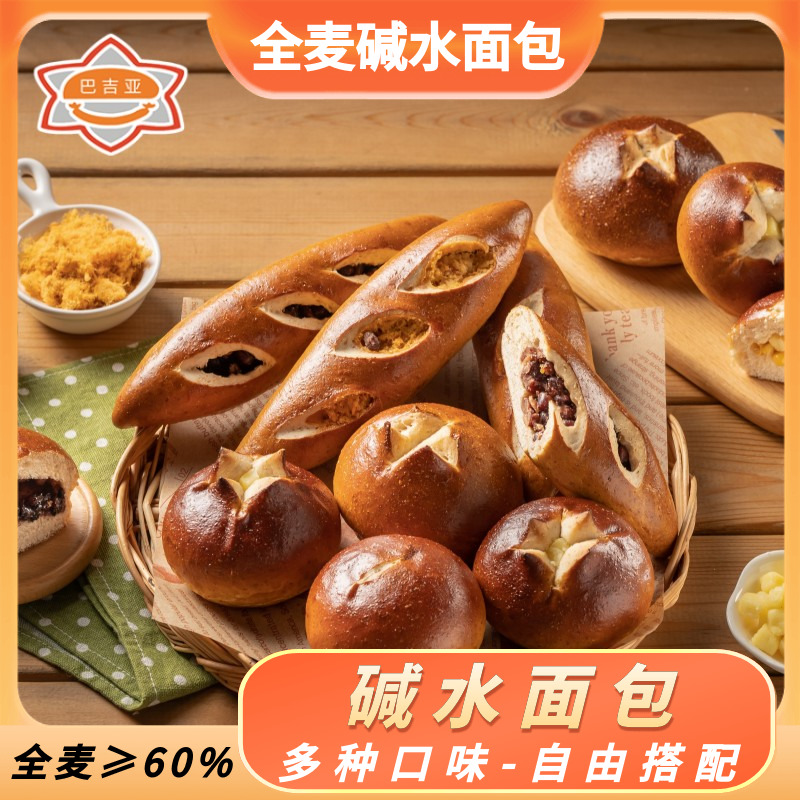 碱水全麦代餐面包巴吉亚低脂饱腹