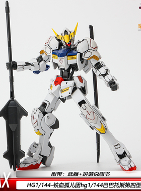 现货HG1/144巴巴托斯第四形态铁血孤儿团拼装机甲模型手办礼物