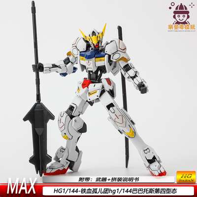 现货HG1/144巴巴托斯第四形态铁血孤儿团拼装机甲模型手办礼物