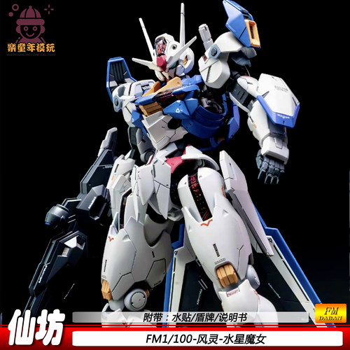 仙坊FM风灵1/100机甲拼装模型