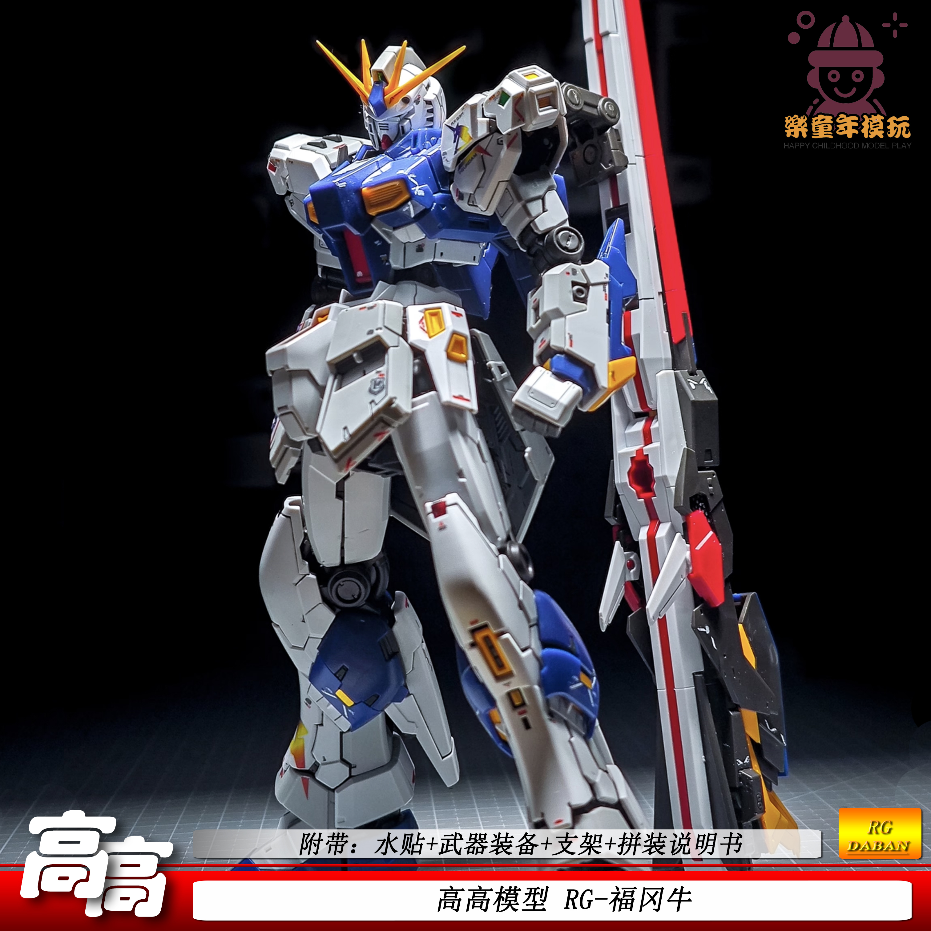 高高RG福冈牛1/144MGSD零式飞翼白雪姬国产可动机甲拼装模型玩具