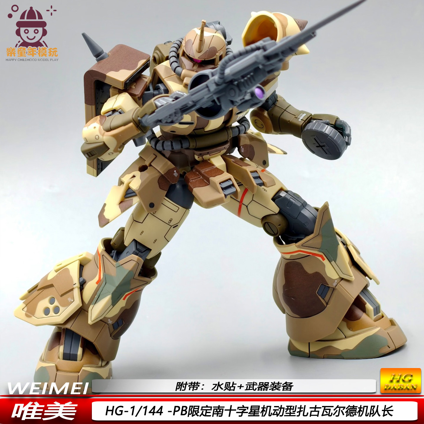 南十字星HG1/144机动型扎古瓦尔德机队长唯美PB限定拼装模型玩具