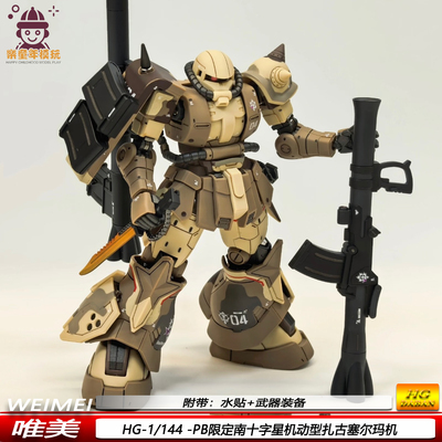 现货HG1/144南十字星小队塞尔玛机扎古高机动型手办机甲拼装模型