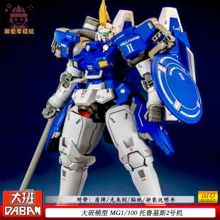 大班6621MG托鲁基斯2号机1/100可动机甲拼装模型玩具手办礼物彩盒