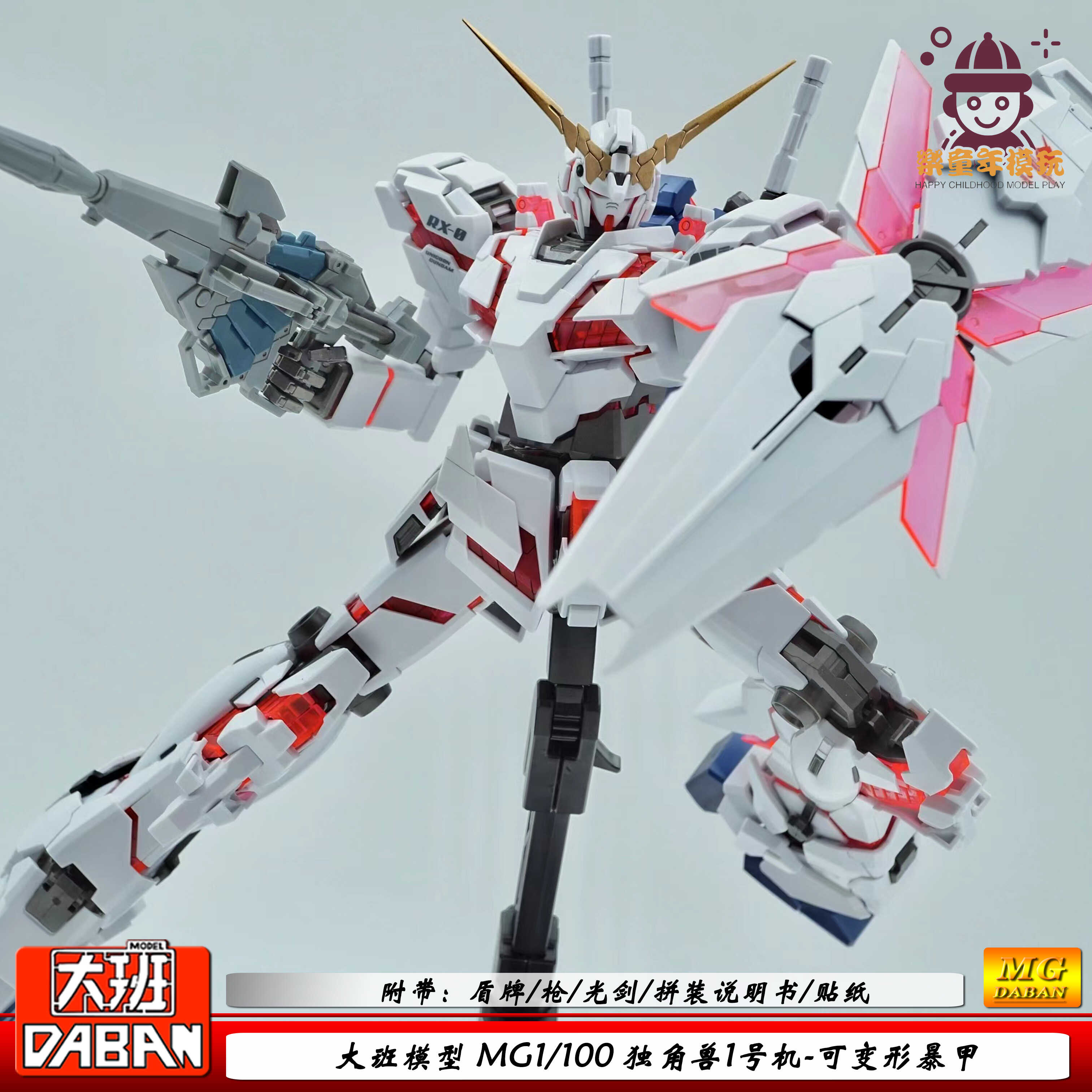 拼装模型大班MG独角兽