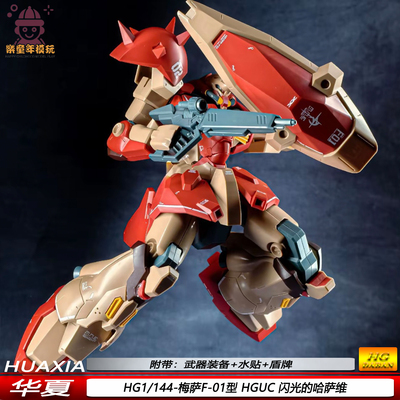 现货HGUC梅萨F-01型1/144华夏闪光的哈萨维可动机甲拼装模型手办