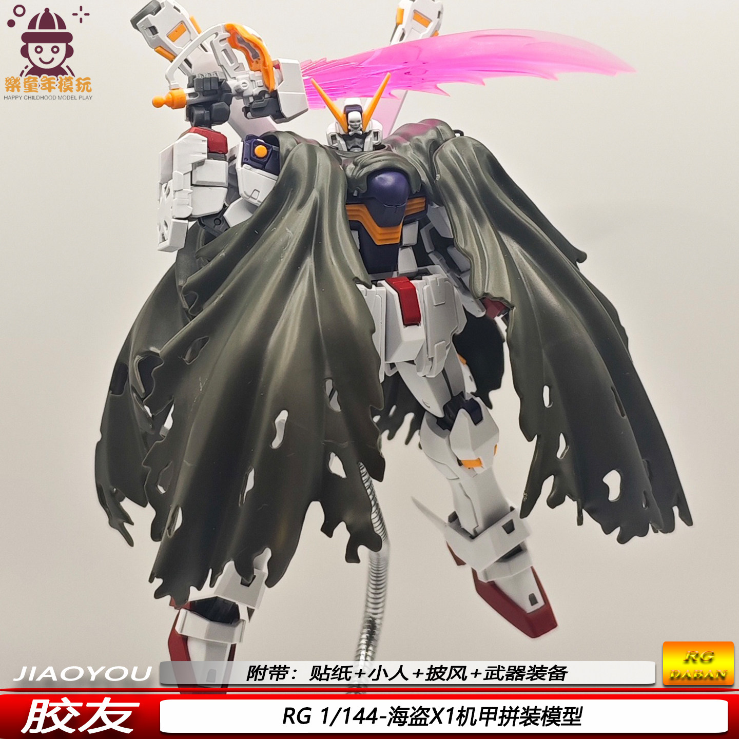 新品RG海盗X1拼装模型1/144限量版机甲可动模型机器人手办摆件