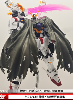 新品RG海盗X1拼装模型1/144限量版机甲可动模型机器人手办摆件