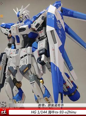 星锋社HG海牛GPB配色1/144ko模型RX93v2HI-V拼装玩具机甲手办礼物