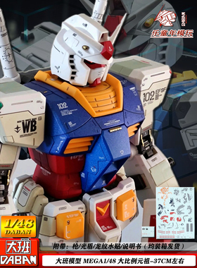 包邮大班MEGA1:48大元祖送龙纹水贴盾牌枪机甲拼装机器人模型手办