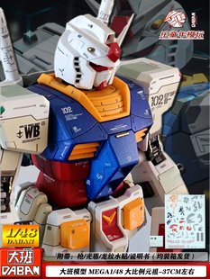 祖送龙纹水贴盾牌枪机甲拼装 48大元 大班MEGA1 机器人模型手办 包邮