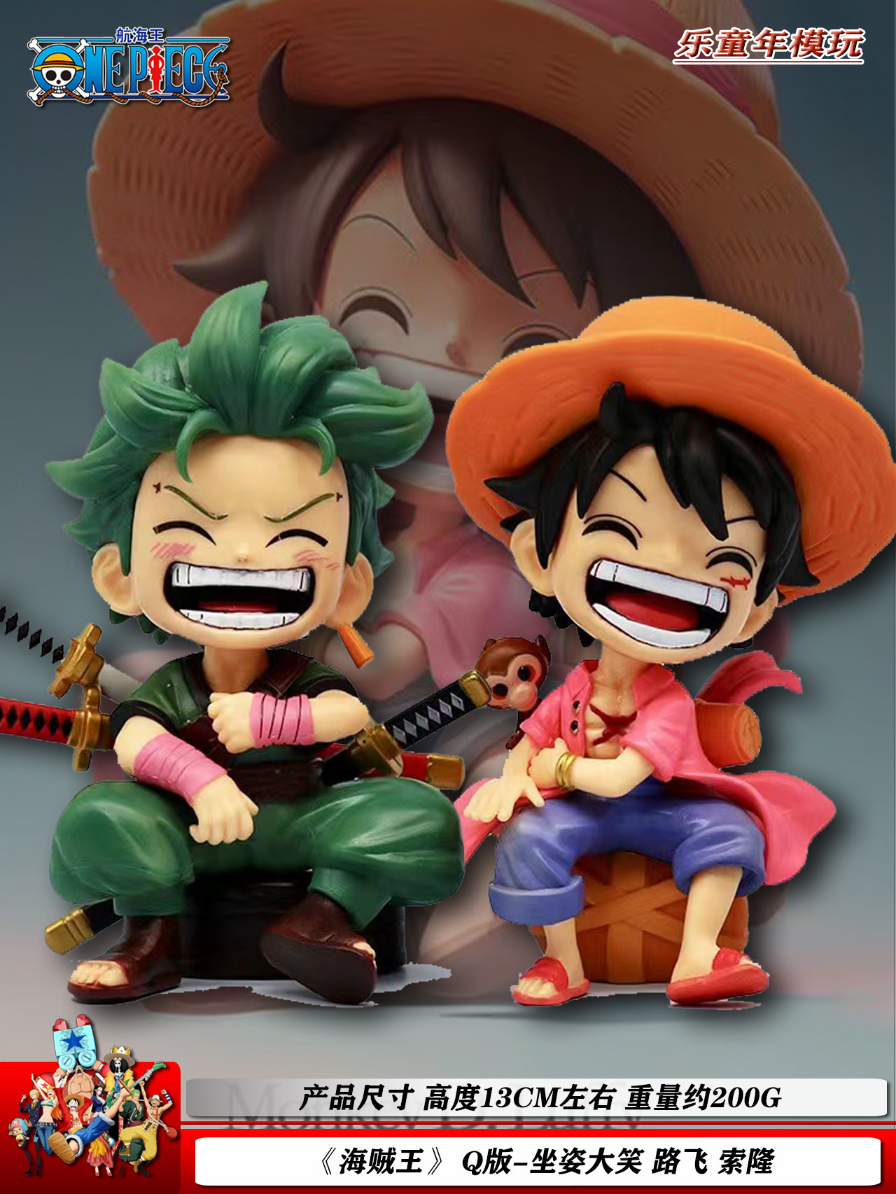 q版海贼王路飞手办坐姿大笑路飞索隆潮玩gk草帽路飞车载摆件礼物