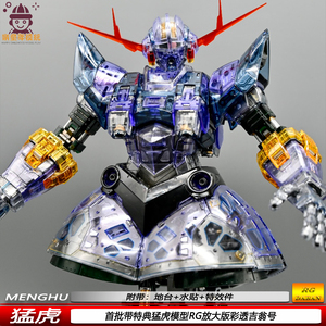 RG放大版彩透吉翁号1/100首批带特典猛虎拼装机甲模型手办摆件