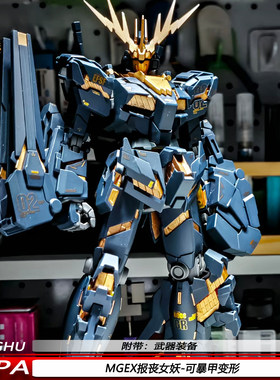 新品MGEX报丧女妖1/100独角兽2号机可动机甲拼装模型附带武器装备