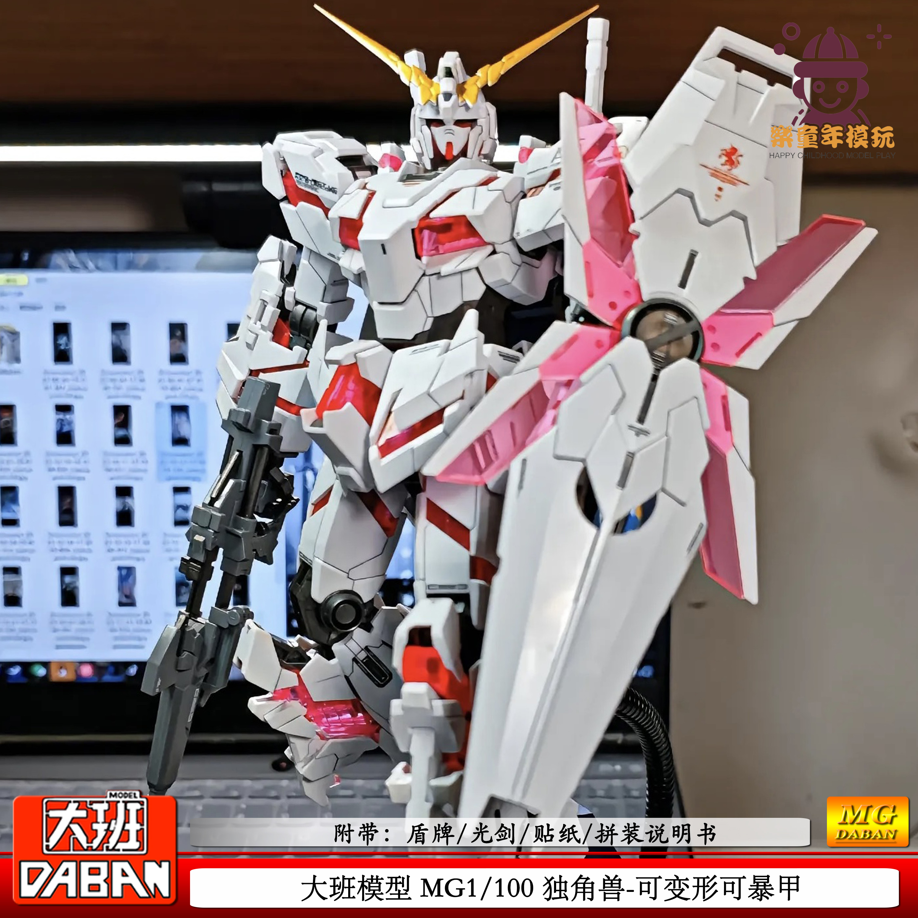 大班MG獨角獸拼裝模型禮物