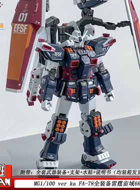 大班6654 ver ka FA-78全装甲雷霆宙域 MG1/100拼装模型玩具礼物