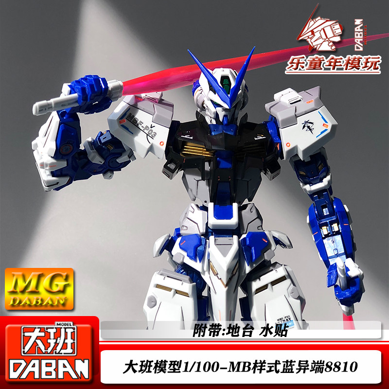 现货包邮 大班8810蓝异端mg1:100mb样式 带水贴/地台拼装模型玩具