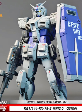 高高RG基地元祖2.0拼装模型机甲手办1/144RX-78-2可动摆件热销