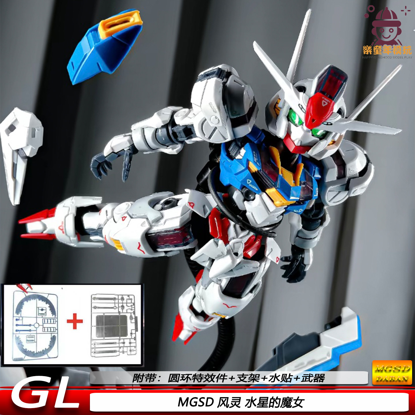现货MGSD风灵水星魔女GL1/144拼装模型机甲玩具可动手办新品礼物图片