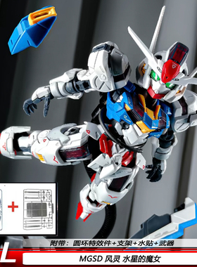 现货MGSD风灵水星魔女GL1/144拼装模型机甲玩具可动手办新品礼物