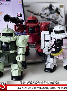 现货绿扎古SDCS ZakuII新品量产型机甲模型拼装玩具手办摆件礼物