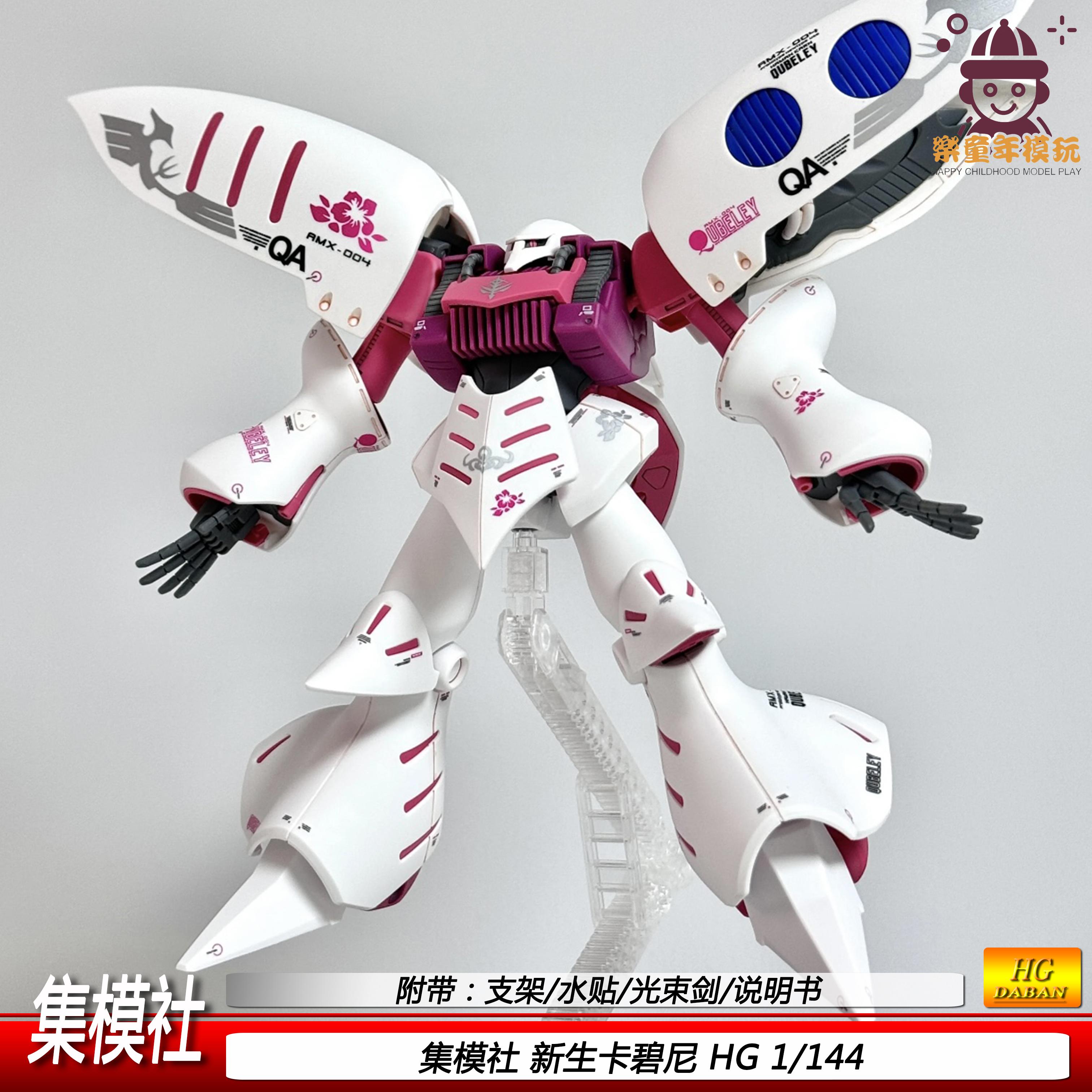 拼装模型玩具HG1/144卡碧尼