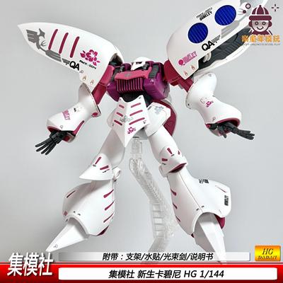 拼装模型玩具HG1/144卡碧尼