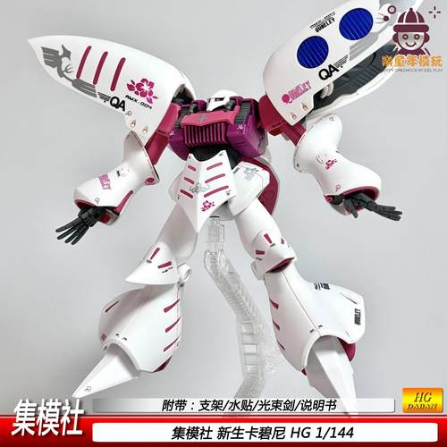 拼装模型玩具HG1/144卡碧尼