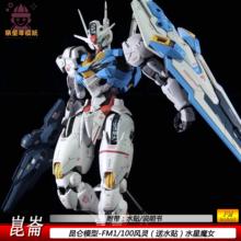 昆仑FM风灵1/100水星的魔女1/100FULLMECHANICS拼装模型国产机甲