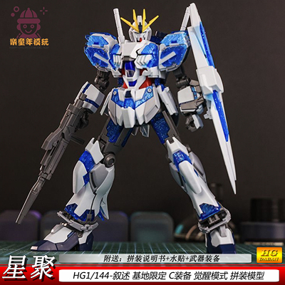 星聚HGUC蓝叙述1/144基地限定C装备可动机甲拼装模型玩具手办礼物
