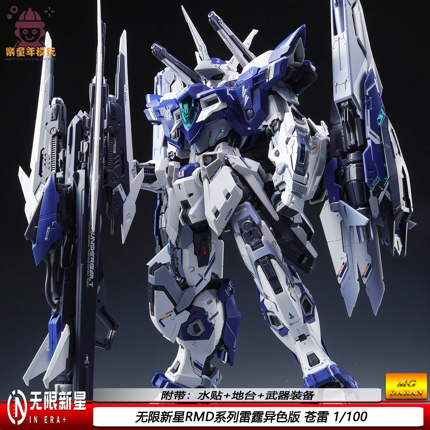 无限新星雷霆异色版苍雷1/100RMD系列限定机甲拼装模型收藏摆件