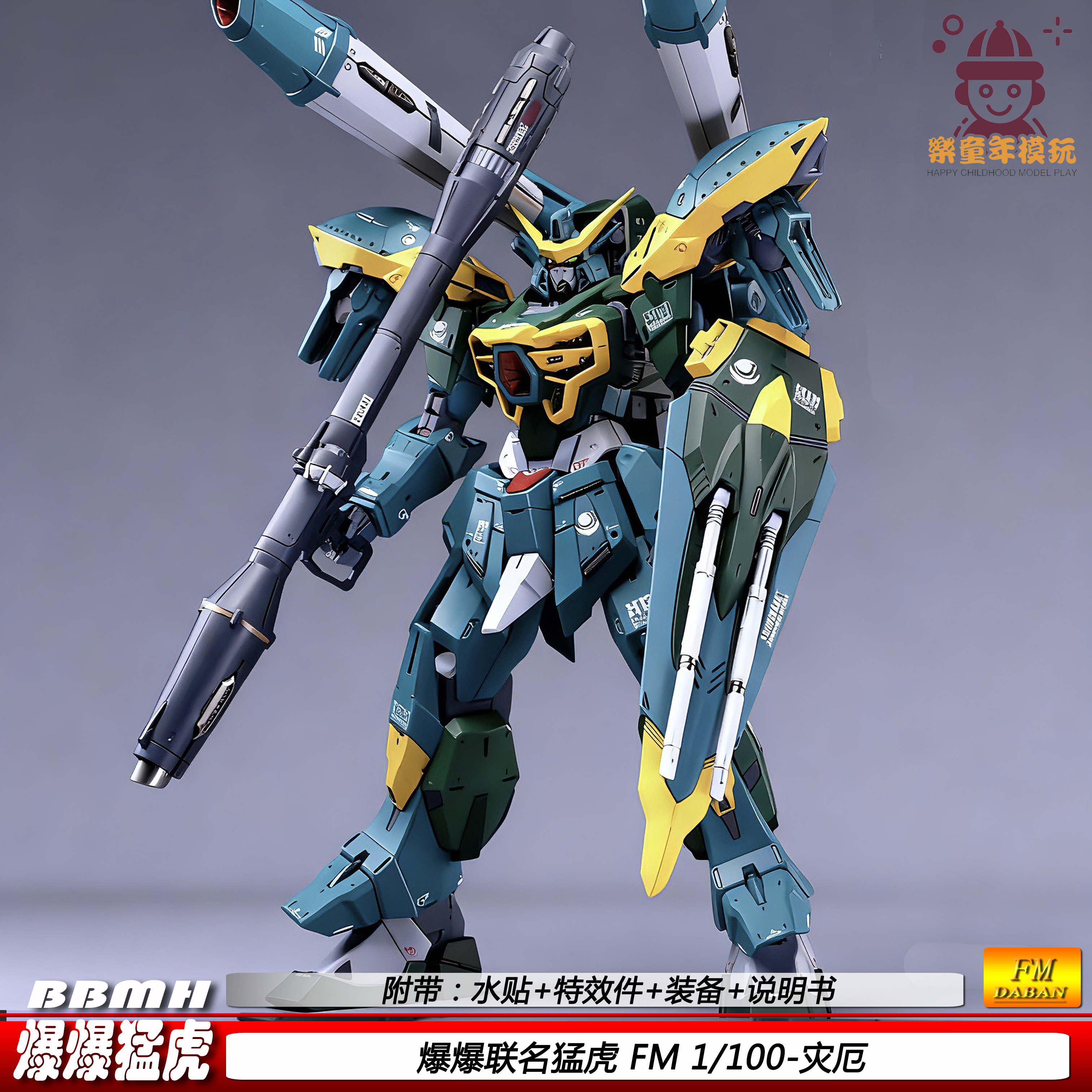 FM灾厄爆爆联名猛虎模型机甲1:100国产拼装模型玩具新品现货手办